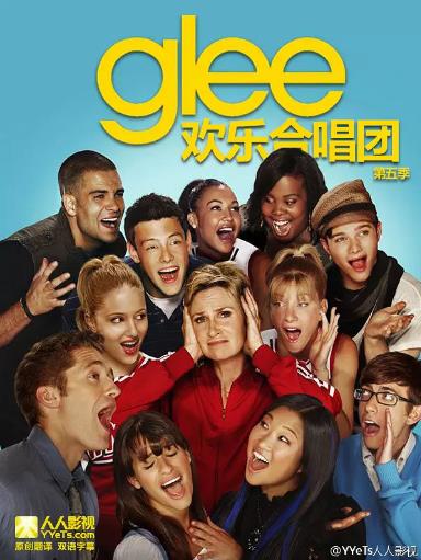 欢乐合唱团第五季