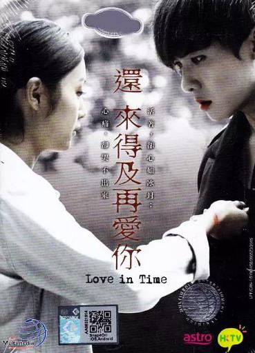 还来得及再爱你(粤语)