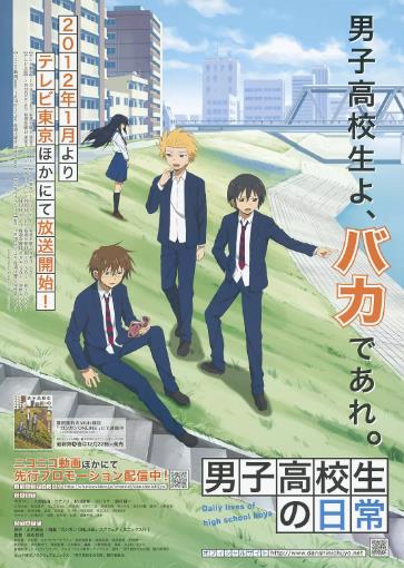 男子高中生的日常