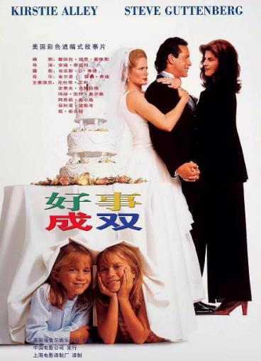 好事成双