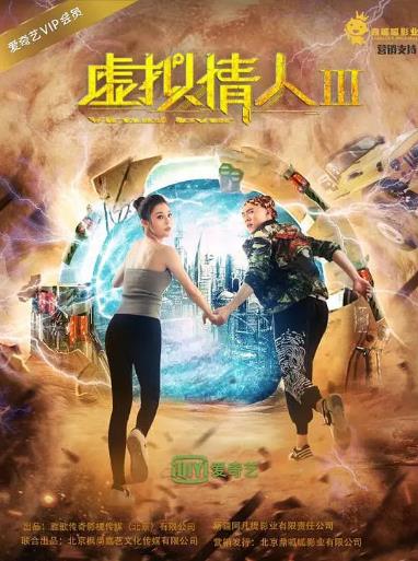 虚拟情人3