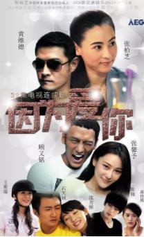 因为爱你2018/裸爱