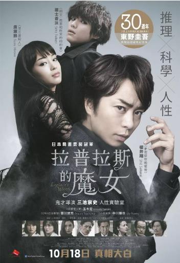 拉普拉斯的魔女