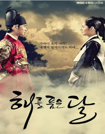 拥抱太阳的月亮