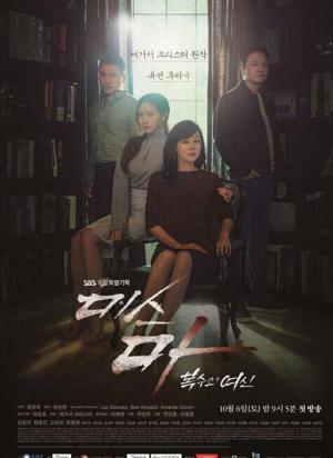 Ms.Ma/马小姐,复仇的女神