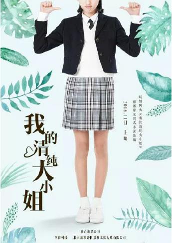 我的清纯大小姐