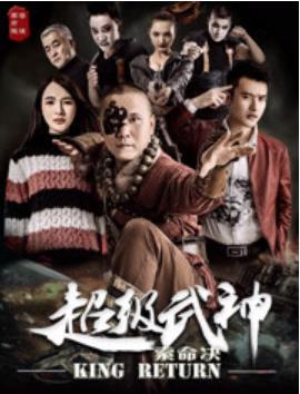 超级武神之索命决