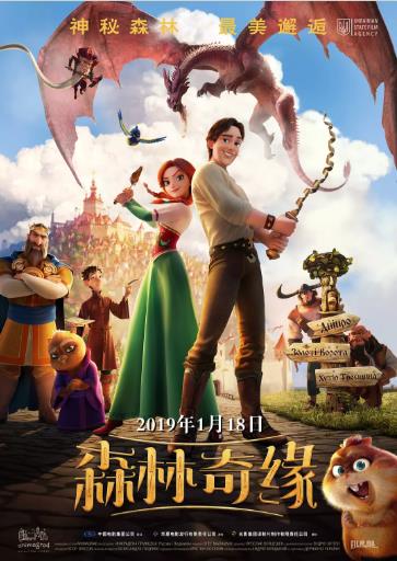 森林奇缘