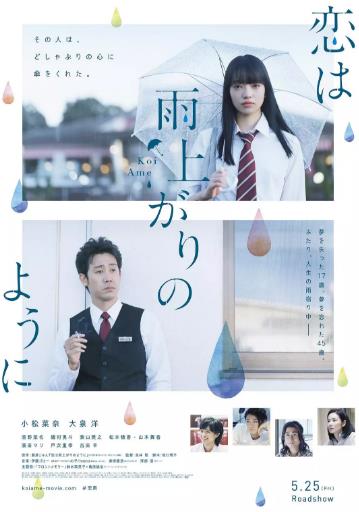 恋如雨止电影版