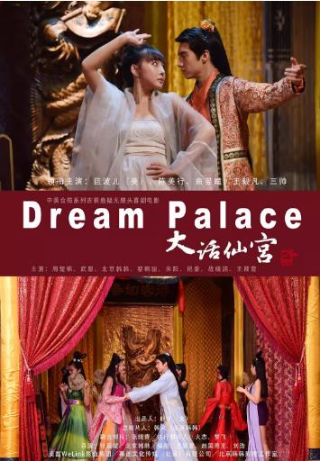 大话仙宫