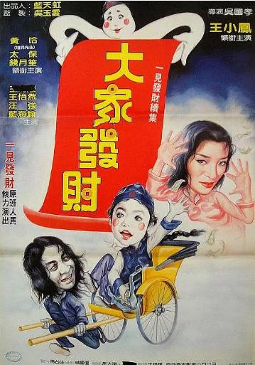 僵尸再翻生/僵尸翻生續集