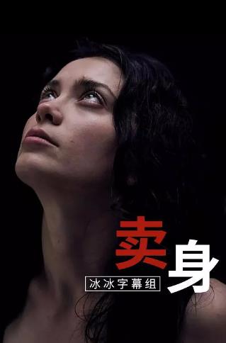 卖身/做钱