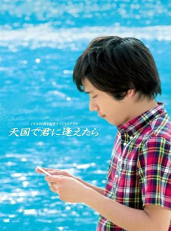 若能在天堂遇见你