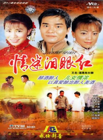 酒是故乡醇粤语