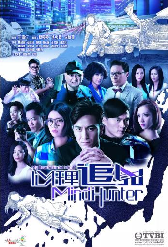 心理追凶粤语
