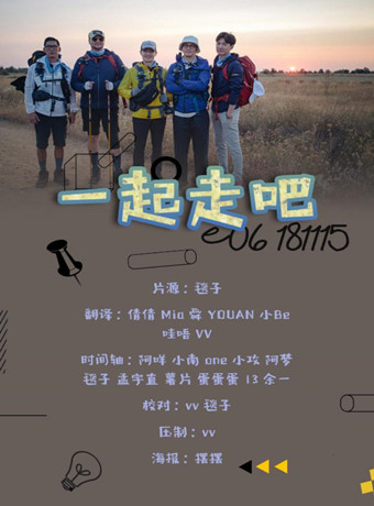 一起走吧(韩综)