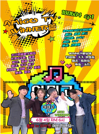 Amigo TV Wanna one篇 第四季