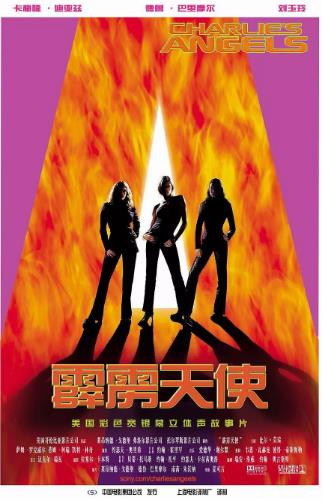 霹雳娇娃1/霹雳天使