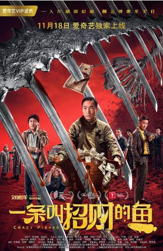 一条叫招财的鱼