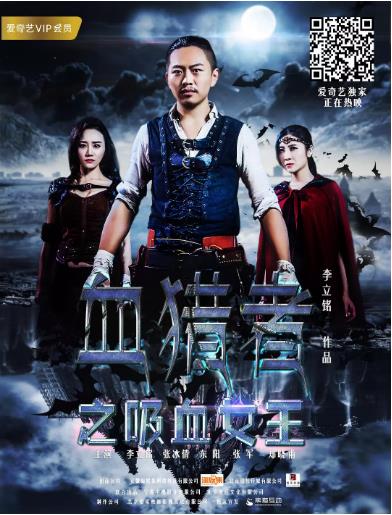 血猎者之吸血女王