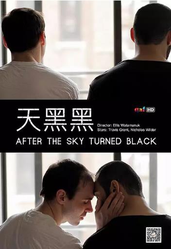 天黑黑/天黑以后