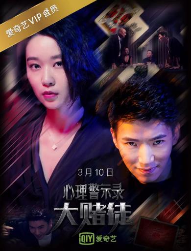 心理警示录之大赌徒