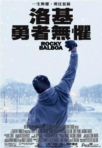 洛奇6：永远的拳王