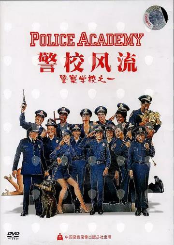 警察学校1/金牌警校军
