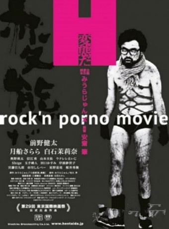 我是变态 I Am A Pervert