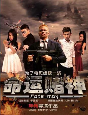 命运赌神