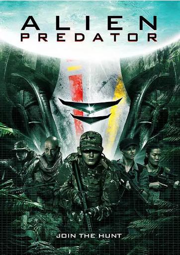 异星的铁血战士