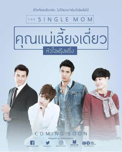 单亲妈妈泰剧
