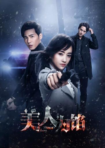 美人为馅第三季