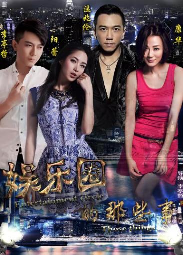 娱乐圈的那些事