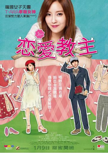 恋爱教主