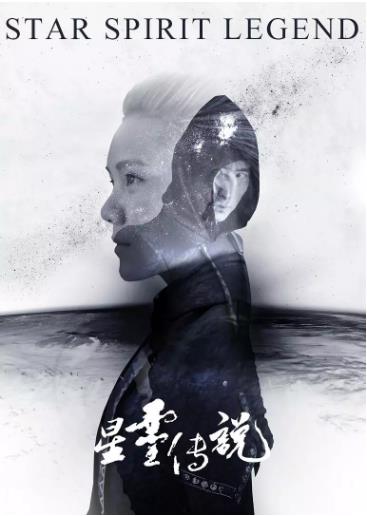 星灵传说