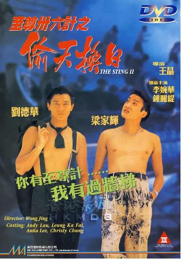 至尊三十六计之偷天换日