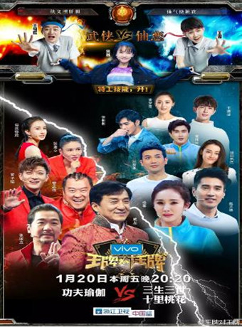 王牌对王牌第二季