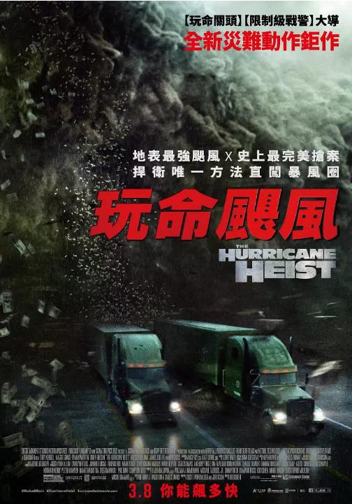 玩命飓风/飓风抢劫