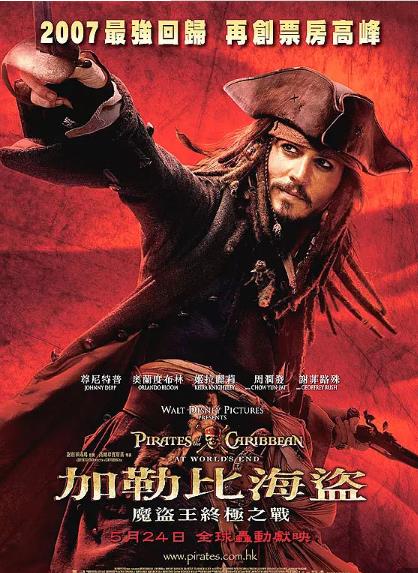 加勒比海盗3：世界的尽头