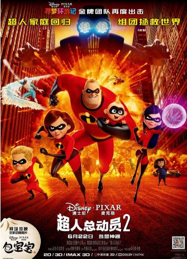 超人总动员2
