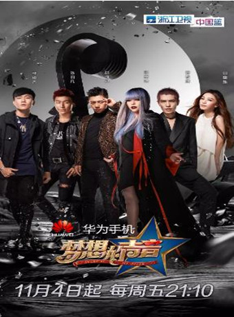 梦想的声音第1季