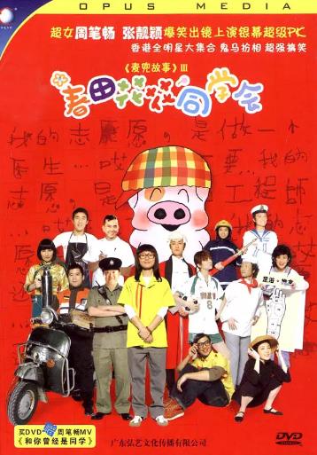 春田花花同学会