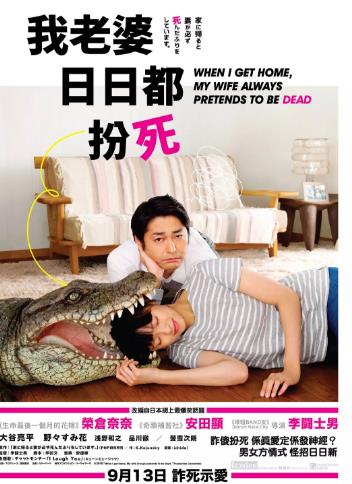 每天回家都会看到老婆在装死