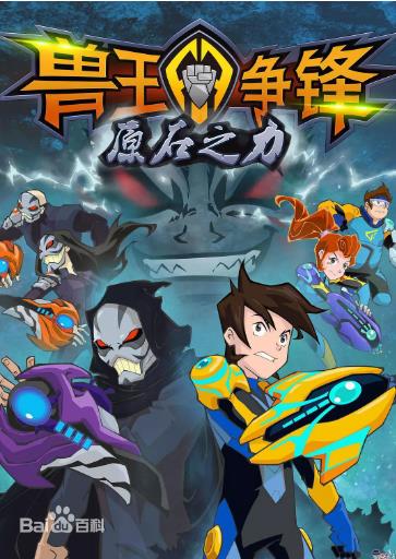 兽王争锋之原石之力