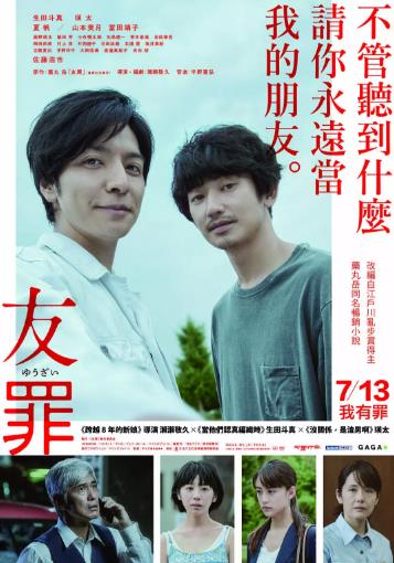友罪