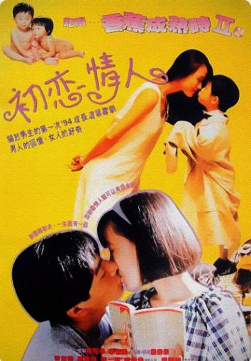 记得香蕉成熟时2初恋情人