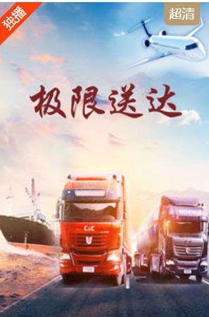 极限送达