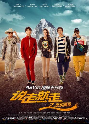 说走就走之不说再见