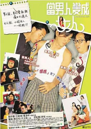 当男人变成女人